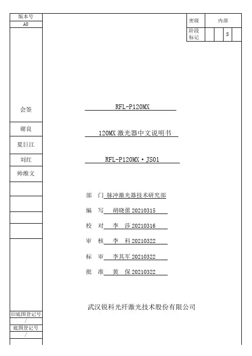 RFL-P120MX 120MX 激光器中文说明书