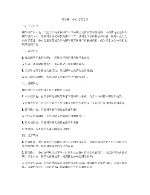 国学推广中心运营方案