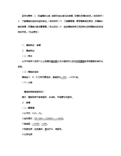 鲁科版高中化学糖类教案选修