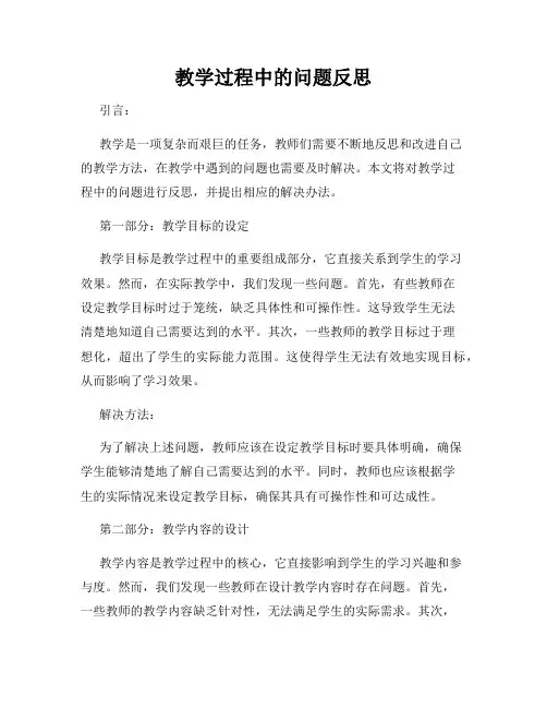 教学过程中的问题反思