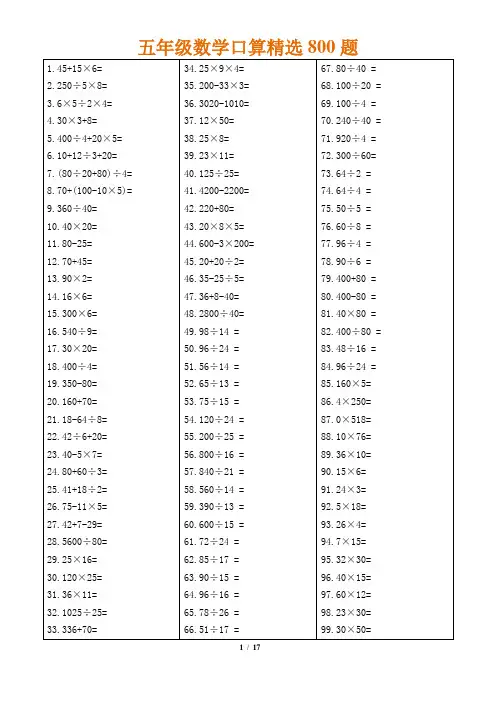 五年级数学口算精选800题