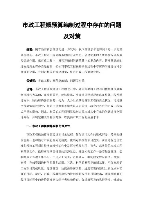 市政工程概预算编制过程中存在的问题及对策