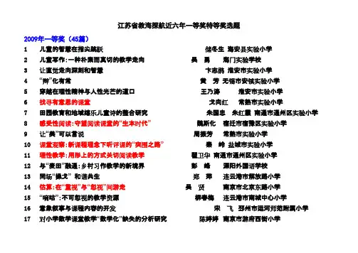 2009-2014 教海探航一等奖选题