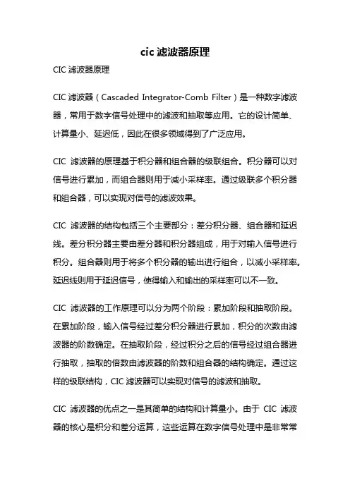 cic滤波器原理