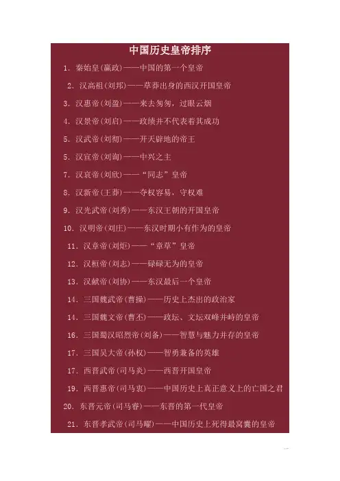 中国历史皇帝排序