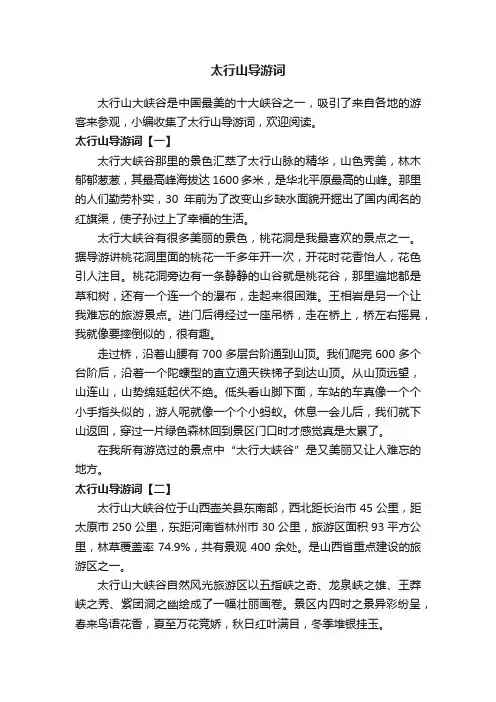 太行山导游词