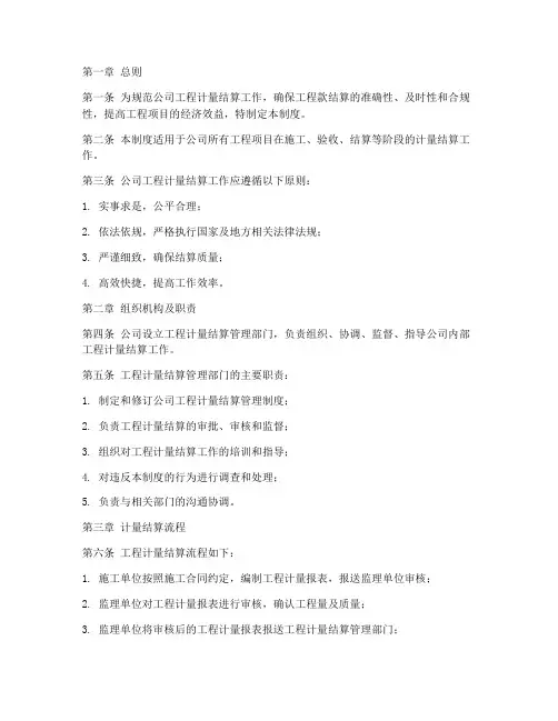 公司工程计量结算管理制度