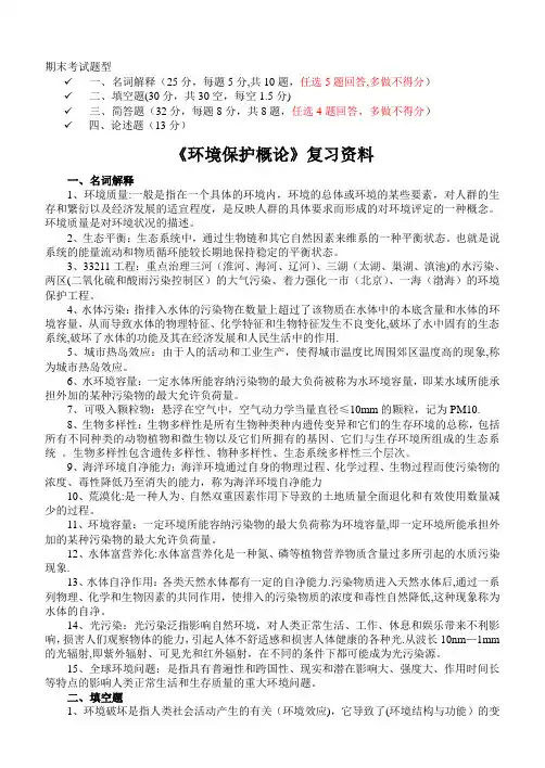 环境保护概论期末考试复习资料