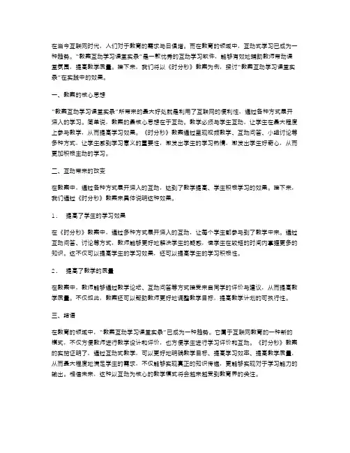 《时分秒》教案互动学习课堂实录