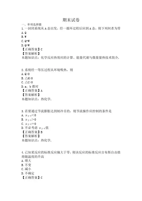 《物理化学(二)》课后练习