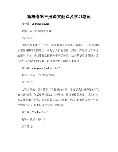新概念第三册课文翻译及学习笔记