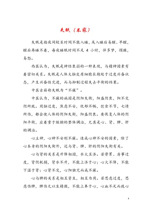 失眠(不寐)中医治疗失眠特效药