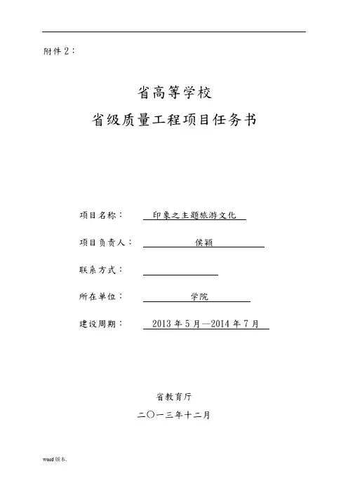 创业项目任务书