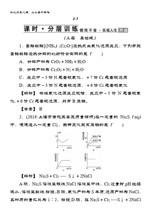 高三化学总复习练习：第二章 化学物质及其变化2-7