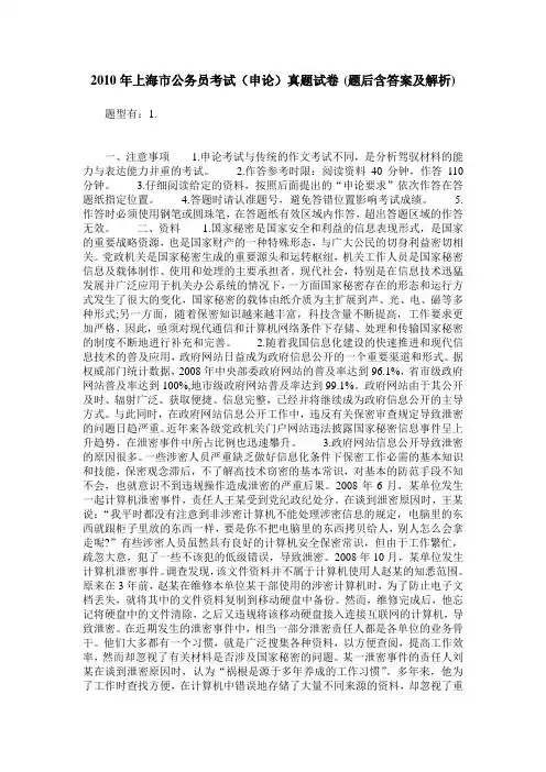 2010年上海市公务员考试(申论)真题试卷(题后含答案及解析)