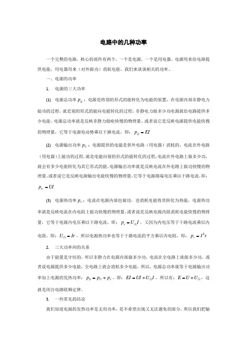 电路中的几种功率