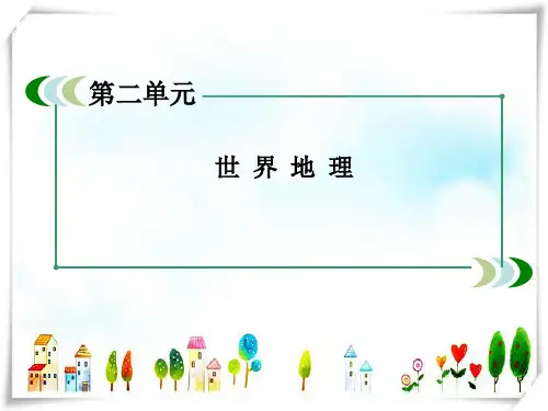 高二地理 区域地理 2-5东亚 中亚课件 人教