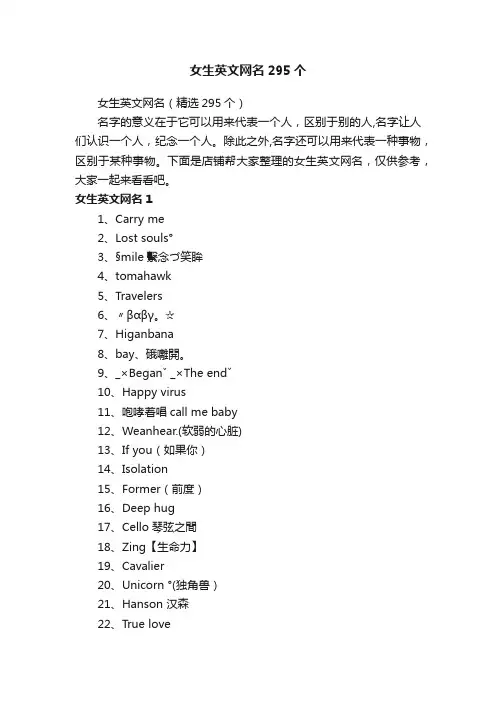 女生英文网名295个