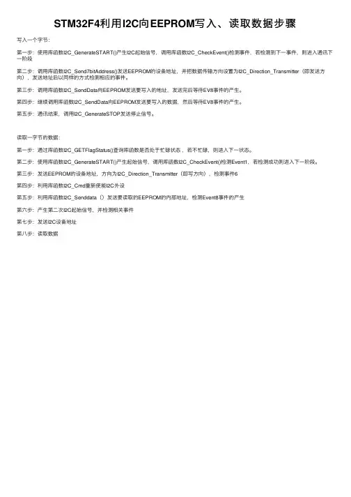 STM32F4利用I2C向EEPROM写入、读取数据步骤
