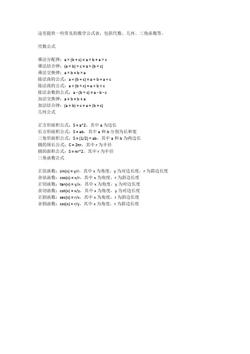 公式表大全