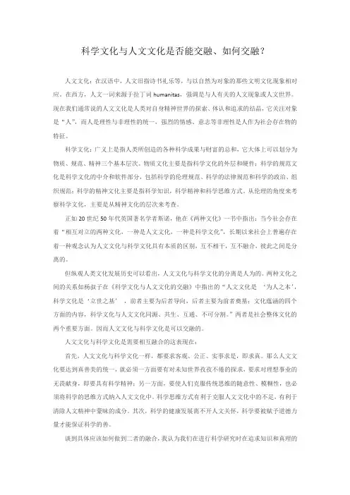 科学文化与人文文化是否能交融、如何交融