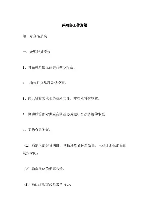 采购部工作流程