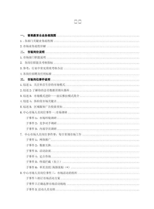 教育培训机构市场培训教程