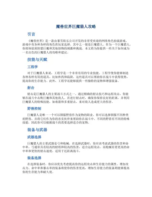 魔兽世界巨魔猎人攻略