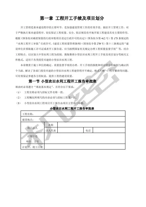 小型农田水利工程验收管理手册