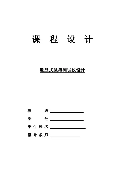 数显式脉搏计数器.