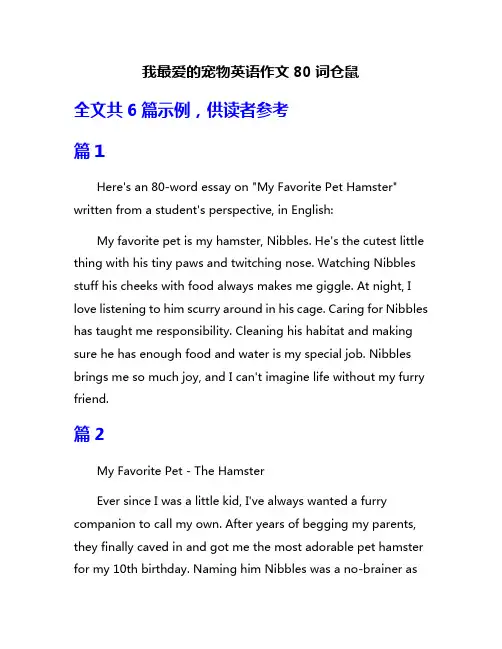 我最爱的宠物英语作文80词仓鼠