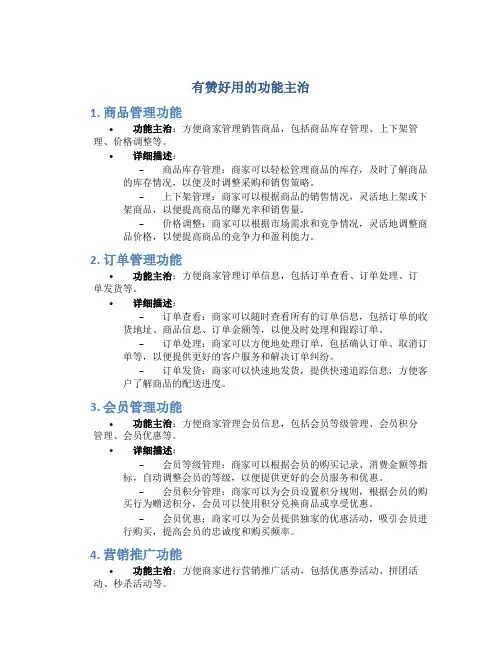 有赞好用的功能主治