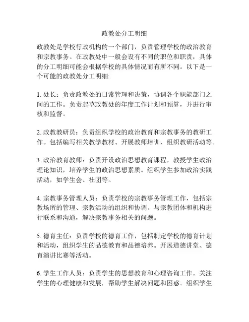 政教处分工明细