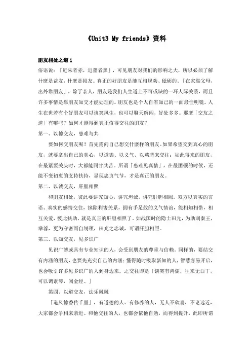 最新译林牛津版小学英语三年级上册《Unit3Myfriends》朋友相处之道1