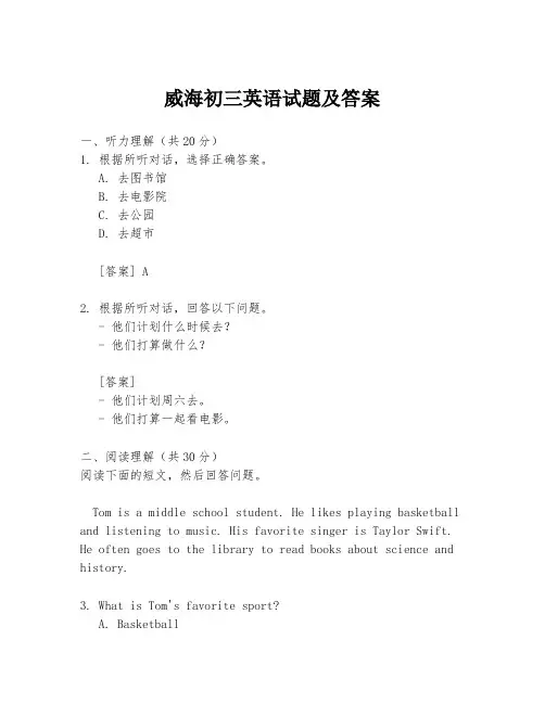 威海初三英语试题及答案