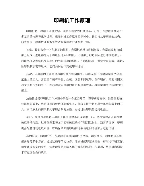 印刷机工作原理