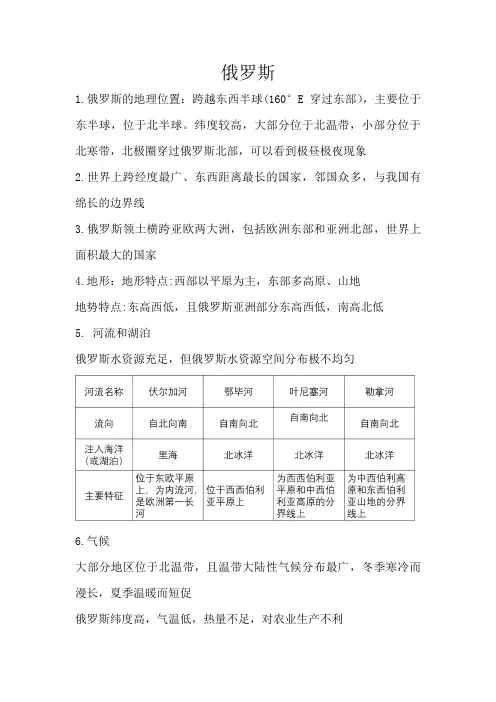 【地理】俄罗斯知识清单 2023-2024学年地理人教版七年级下册