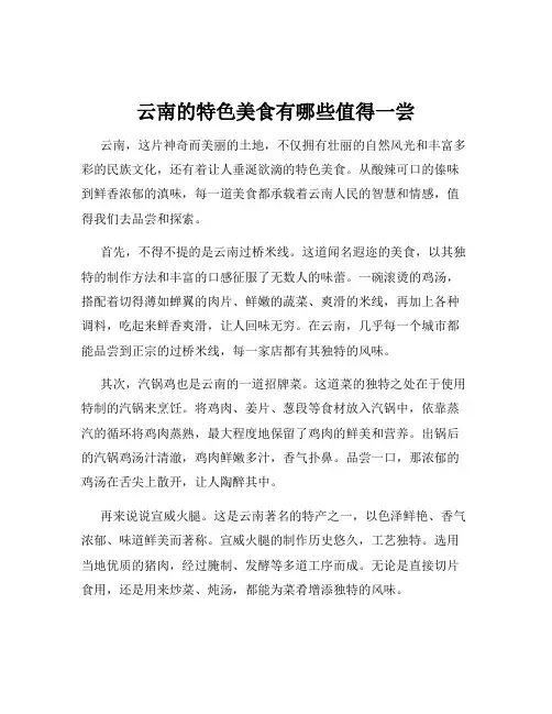 云南的特色美食有哪些值得一尝