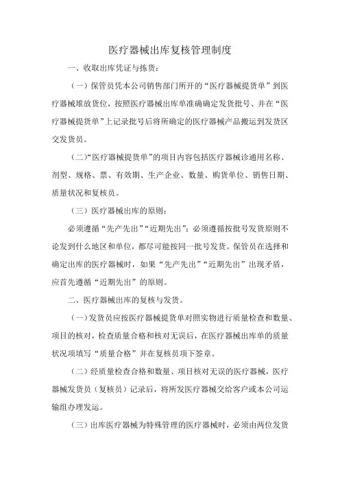 医疗器械出库复核管理制度