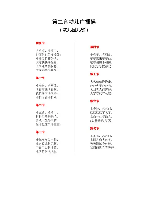 第二套幼儿广播操(幼儿园儿歌)