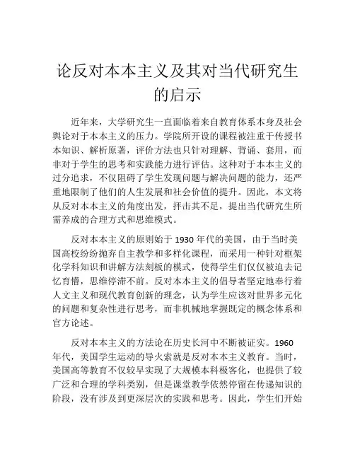 论反对本本主义及其对当代研究生的启示