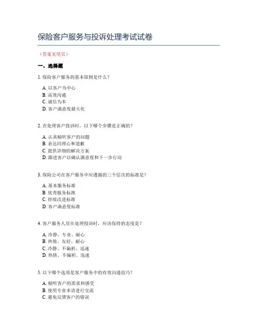 保险客户服务与投诉处理考试试卷