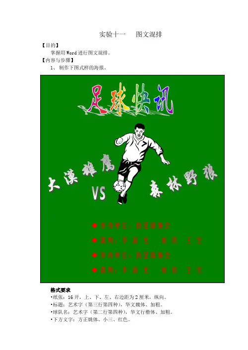实验十二 图文混排