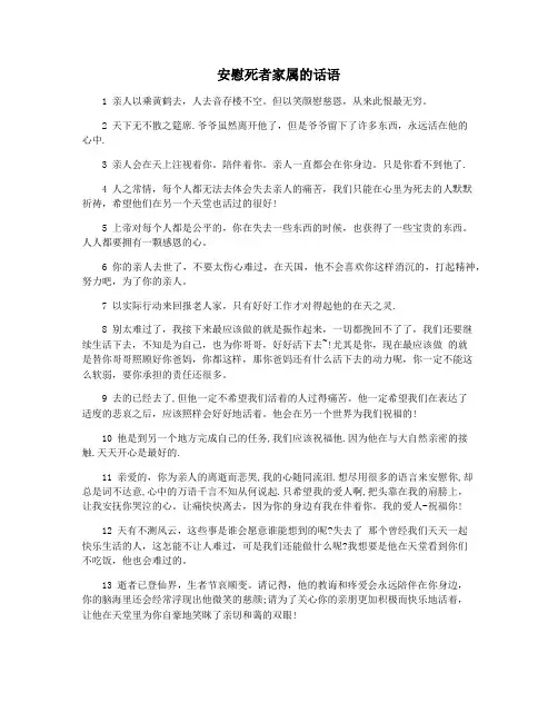 安慰死者家属的话语