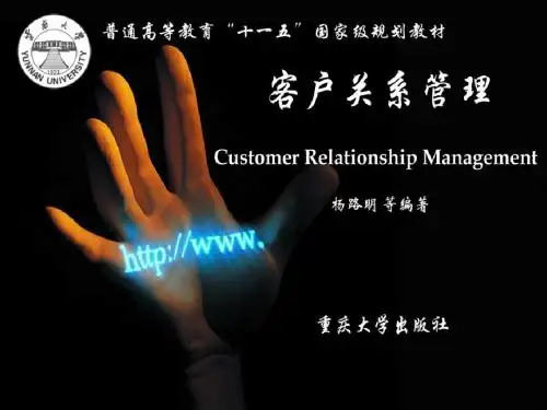客户关系管理charp9 客户关系管理和企业变革-PPT精选文档