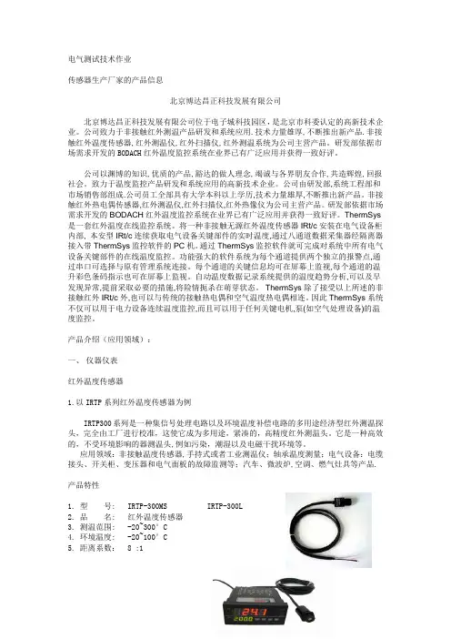 北京博达昌正科技发展有限公司