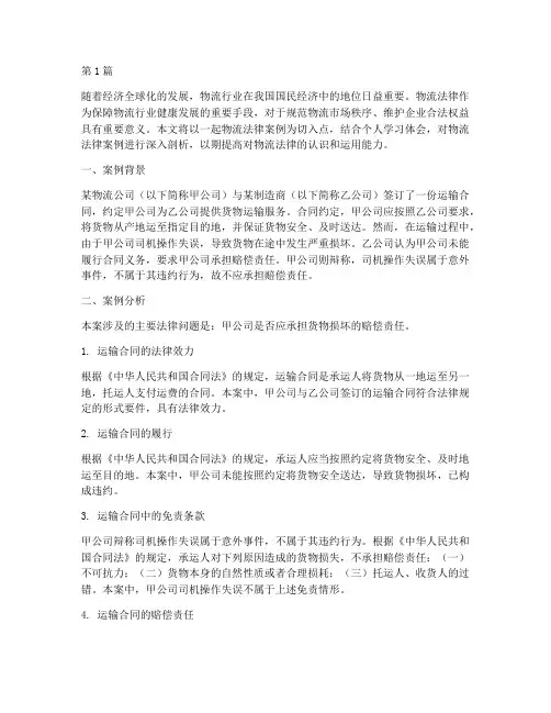 物流法律案例心得体会(3篇)