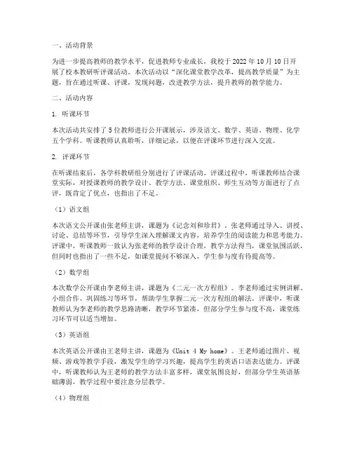 校本教研听评课活动记录