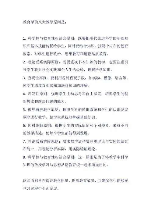 教育学的八大教学原则