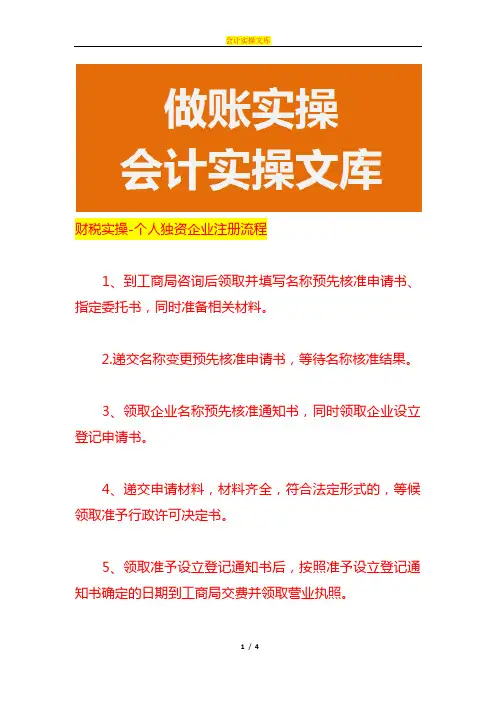 财税实操-个人独资企业注册流程